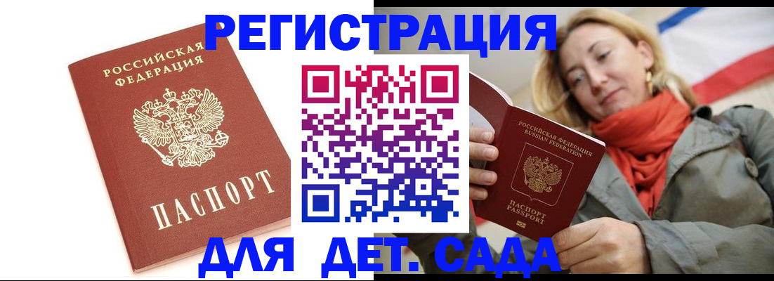 временная регистрация 2025 в Судаке